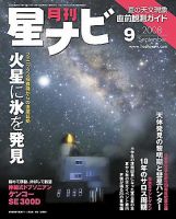 月刊星ナビ 2008年9月号 表紙