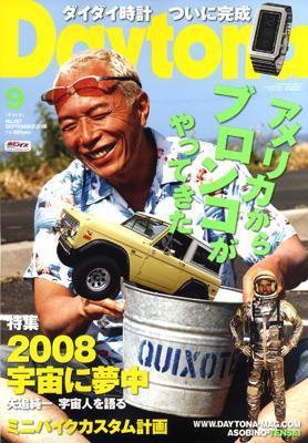 Daytona（デイトナ） 9月号 (発売日2008年08月06日) 表紙