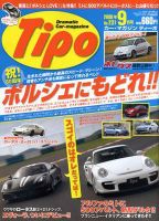 Tipo（ティーポ） 9月号 表紙