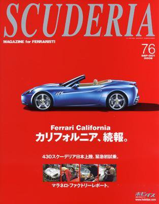 SCUDERIA（スクーデリア） №76 (発売日2008年08月06日) 表紙