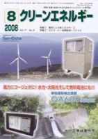 クリーンエネルギー 8月号 表紙