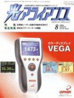 光アライアンス 8月号 (発売日2008年08月01日) 表紙