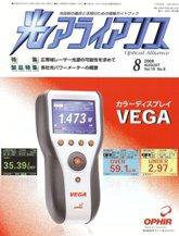 光アライアンス 8月号 (発売日2008年08月01日) 表紙
