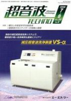 超音波テクノ 7・8号 表紙