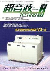 超音波テクノ 7・8号 (発売日2008年08月01日) 表紙