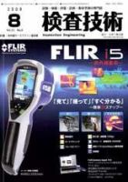 検査技術 8月号 表紙
