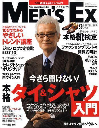 MEN’S EX（メンズ エグゼクティブ） 2008年9月号 (発売日2008年08月06日) 表紙