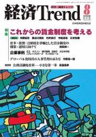 経済Trend 8月号 (発売日2008年08月01日) 表紙