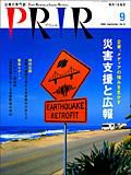 広報会議 2008年9月号 表紙
