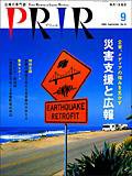 広報会議 2008年9月号 (発売日2008年08月01日) 表紙