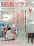 美容の経営プラン 9月号 (発売日2008年08月01日) 表紙