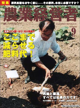 農業経営者 151 (発売日2008年08月01日) 表紙