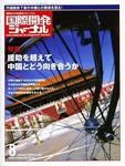 国際開発ジャーナル No.621 表紙