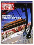 国際開発ジャーナル No.621 (発売日2008年08月01日) 表紙