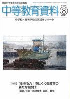月刊中等教育資料 2008年8月号 表紙