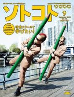 ソトコト 2008年9月号 表紙
