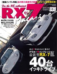 RX-7マガジン NO.39 (発売日2008年08月07日) 表紙