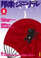 邦楽ジャーナル 2008年8月号 表紙