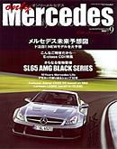 オンリーメルセデス 9月号 109 表紙