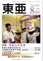 東亜 8月号 表紙