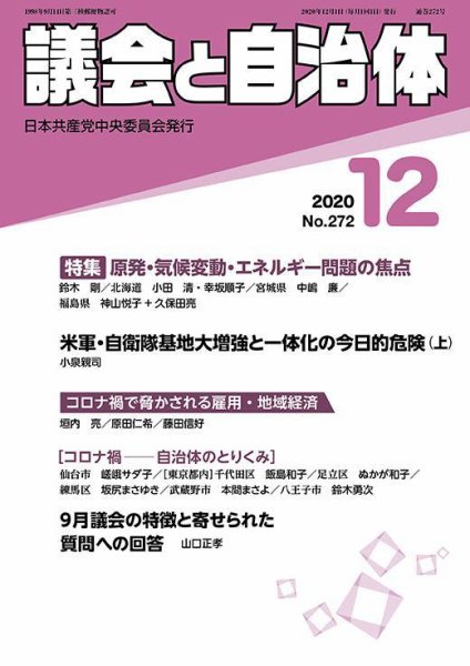議会と自治体 2020年12月号 (発売日2020年11月24日) 表紙