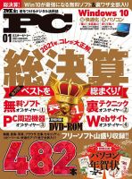 Mr. PC（ミスターピーシー） 2021年1月号 表紙
