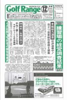 月刊ゴルフレインジ（Golf Range） 第579号 表紙
