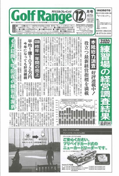月刊ゴルフレインジ（Golf Range） 第579号 (発売日2020年11月25日) 表紙