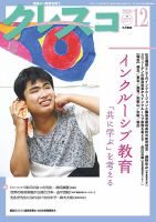 月刊クレスコ 2020年12月号 表紙
