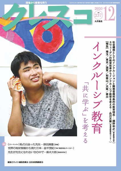 月刊クレスコ 2020年12月号 (発売日2020年11月25日) 表紙