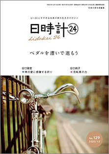 日時計24 No.129 (発売日2020年11月20日) 表紙