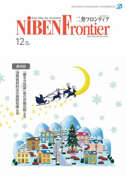 NIBEN Frontier[二弁フロンティア]  2020年12月号 (発売日2020年11月20日) 表紙