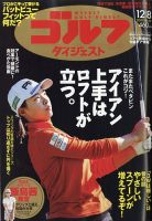 週刊ゴルフダイジェスト 2020年12月8日号 表紙