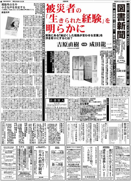 図書新聞 3473号 (発売日2020年11月21日) 表紙