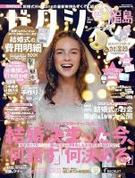 ゼクシィ福島 1月号 表紙
