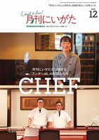 月刊にいがた  2020年12月号 表紙