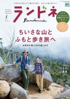 ランドネ 2021年1月号 (発売日2020年11月21日) 表紙