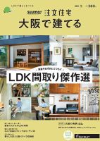 SUUMO注文住宅　大阪で建てる 2021冬号 (発売日2020年11月21日) 表紙