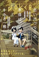 月刊 ガンガンJOKER (ジヨーカー) 2020年12月号 表紙