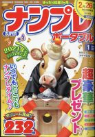 SUPERナンプレポータブル 2021年1月号 表紙