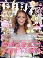 ゼクシィ青森・秋田・岩手 1月号 表紙