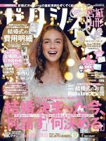 ゼクシィ宮城・山形 1月号 (発売日2020年11月21日) 表紙