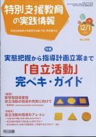 特別支援教育の実践情報 2021年1月号 表紙