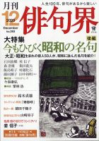 俳句界 2020年12月号 表紙