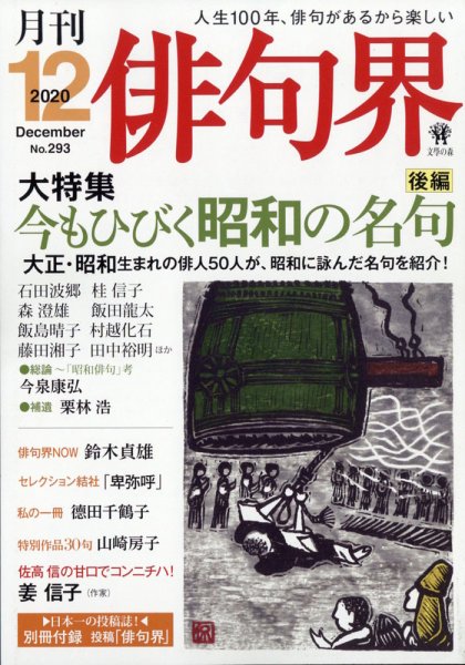 俳句界 2020年12月号 (発売日2020年11月25日) 表紙