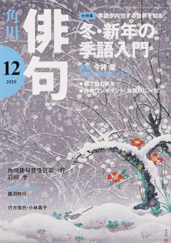 俳句 2020年12月号 (発売日2020年11月25日) 表紙