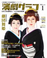 月刊　演劇グラフ 2021年1月号 (発売日2020年11月25日) 表紙