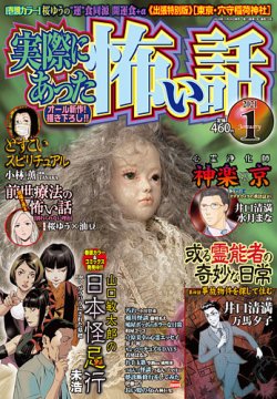 実際にあった怖い話の最新号 21年1月号 発売日年11月24日 雑誌 定期購読の予約はfujisan