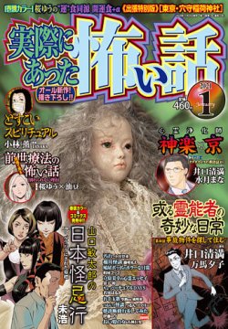 実際にあった怖い話 21年1月号 発売日年11月24日 雑誌 定期購読の予約はfujisan