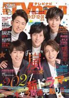 TVnavi (テレビナビ) 秋田・山形版 表紙